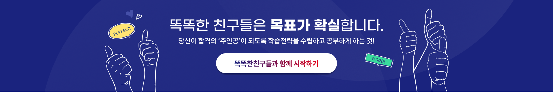 똑똑한친구들과 함께 시작하기